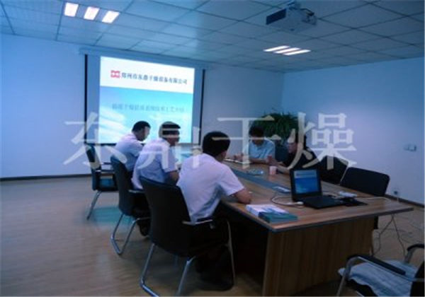 煤泥烘干機(jī)項(xiàng)目座談會